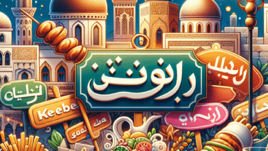 افضل مطاعم المدينه